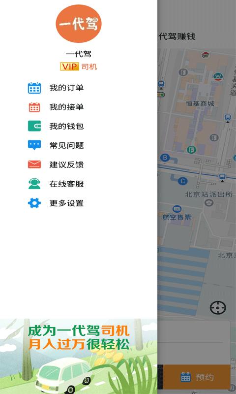 一代驾app下载_一代驾安卓手机版下载