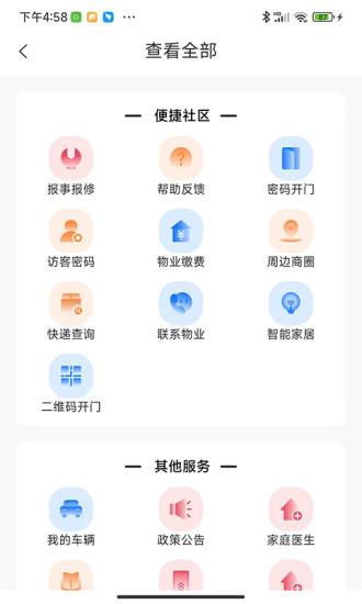 智慧社区生活app下载_智慧社区生活安卓手机版下载