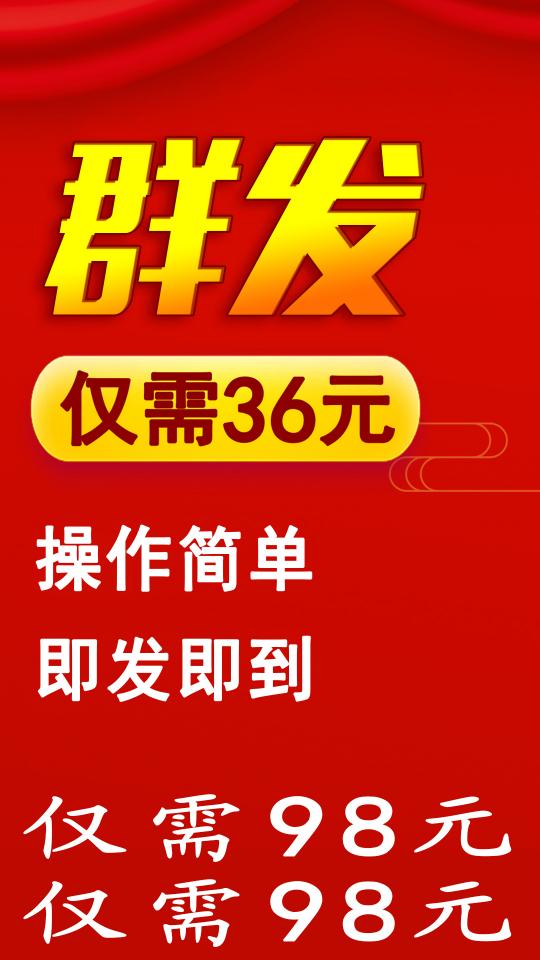 短信群发软件app下载_短信群发软件安卓手机版下载