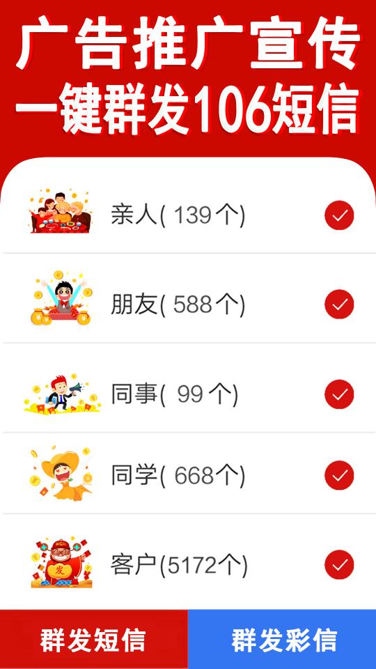 短信群发软件app下载_短信群发软件安卓手机版下载