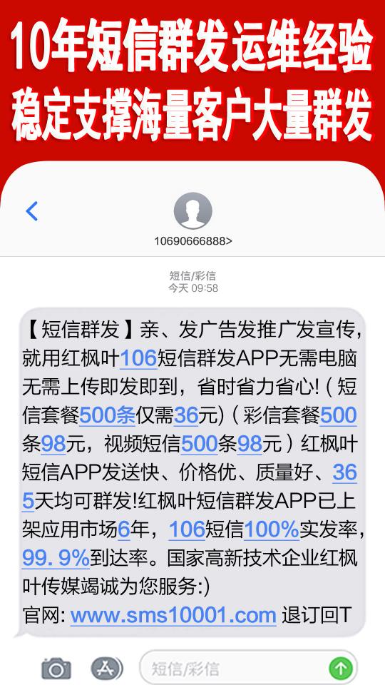 短信群发软件app下载_短信群发软件安卓手机版下载