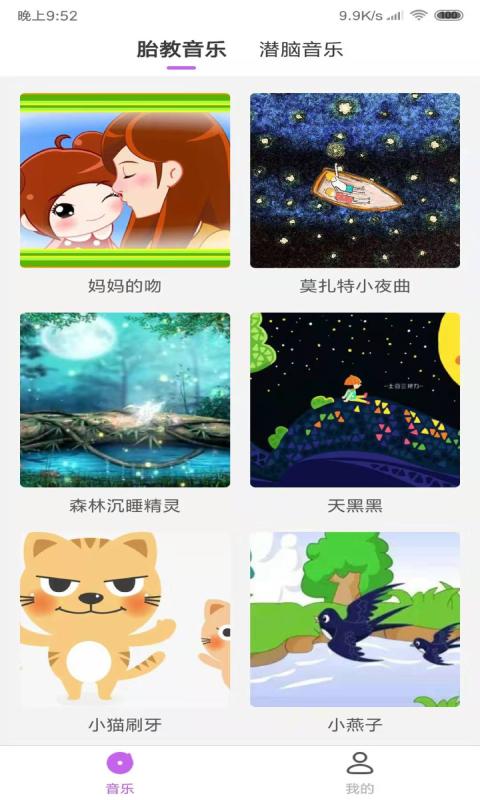 胎教音乐app下载_胎教音乐安卓手机版下载