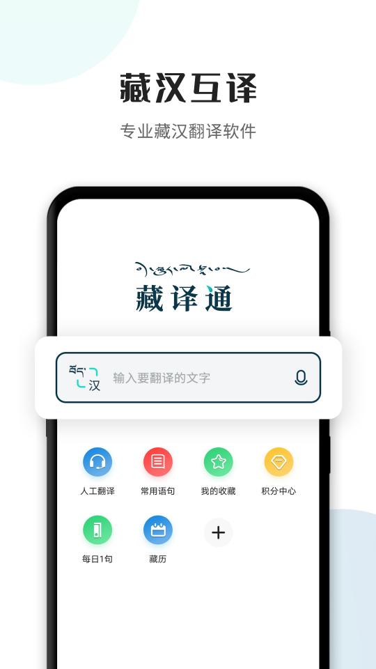 藏译通app下载_藏译通安卓手机版下载