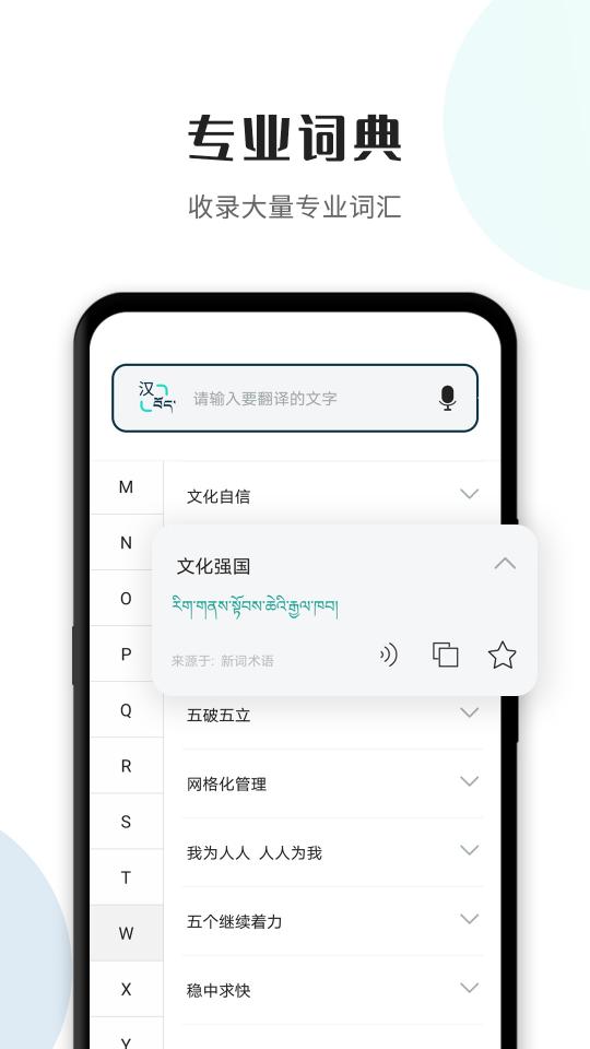 藏译通app下载_藏译通安卓手机版下载