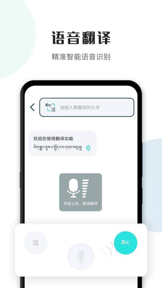 藏译通app下载_藏译通安卓手机版下载