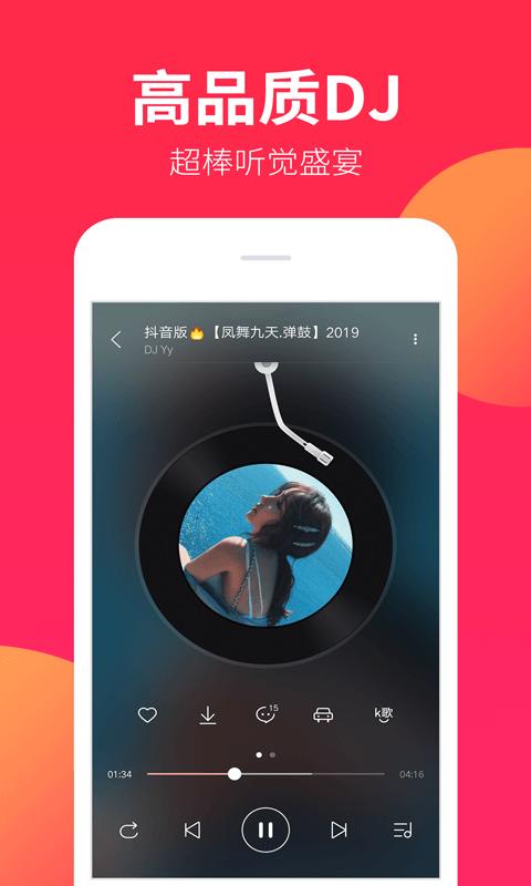 DJ嗨嗨app下载_DJ嗨嗨安卓手机版下载
