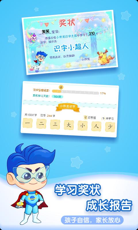 小伴龙识字app下载_小伴龙识字安卓手机版下载