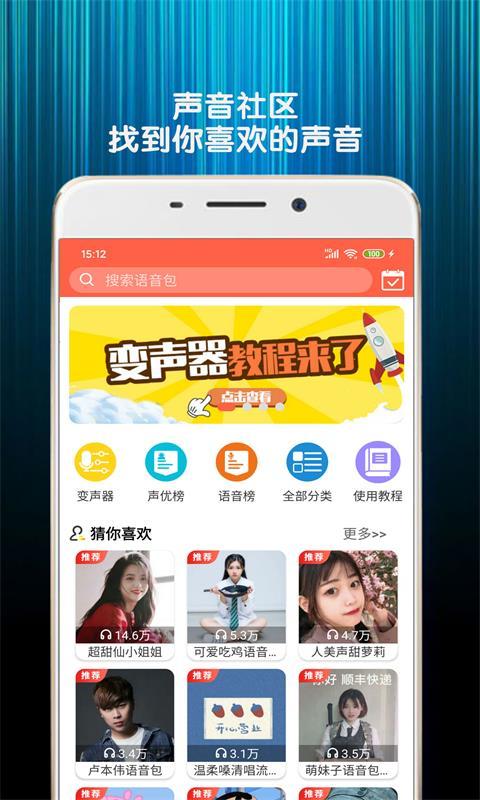 变声器语音包app下载_变声器语音包安卓手机版下载