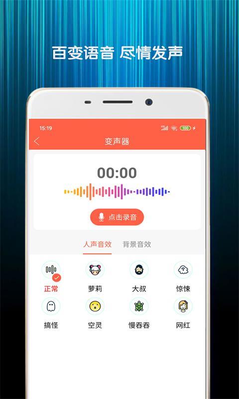 变声器语音包app下载_变声器语音包安卓手机版下载