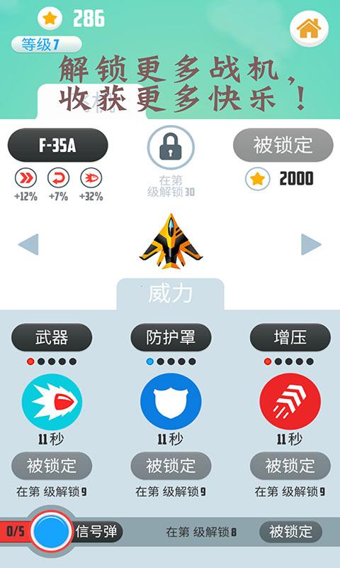 全民飞机大作战app下载_全民飞机大作战安卓手机版下载