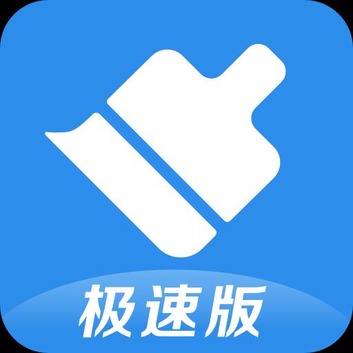 360清理大师极速版app下载_360清理大师极速版安卓手机版下载