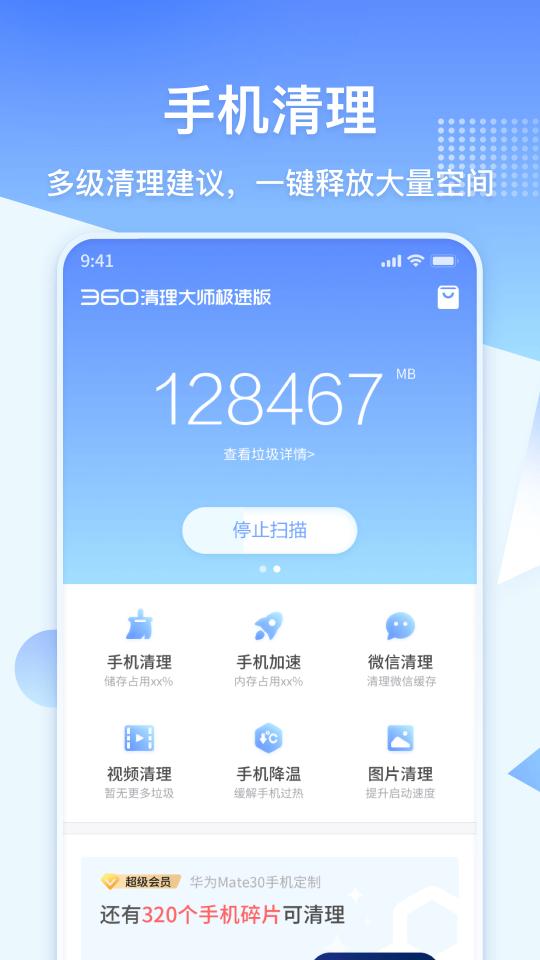 360清理大师极速版app下载_360清理大师极速版安卓手机版下载