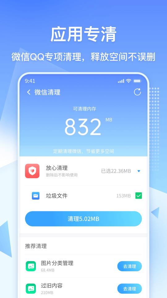 360清理大师极速版app下载_360清理大师极速版安卓手机版下载