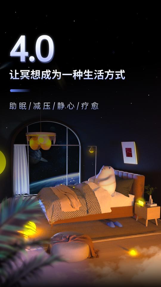 冥想星球app下载_冥想星球安卓手机版下载