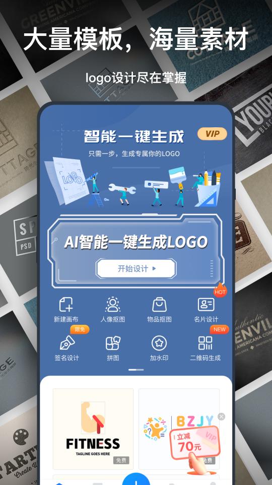 一键logo设计app下载_一键logo设计安卓手机版下载