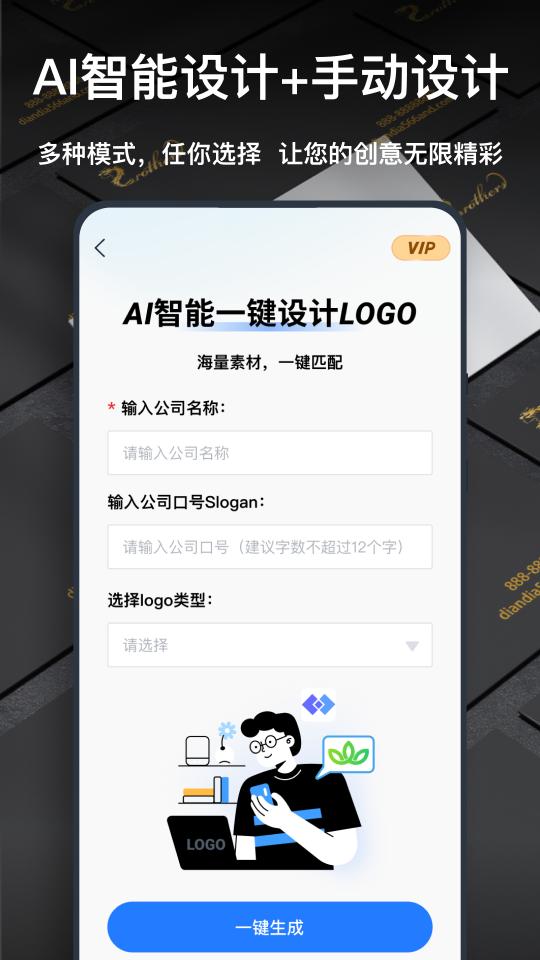 一键logo设计app下载_一键logo设计安卓手机版下载