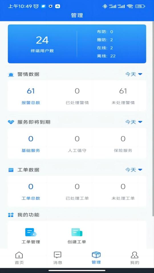 智慧安防app下载_智慧安防安卓手机版下载