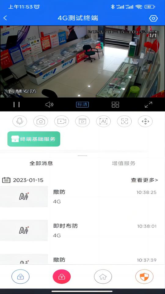 智慧安防app下载_智慧安防安卓手机版下载