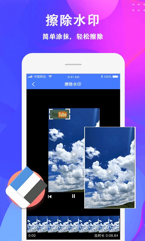 一键去水印app下载_一键去水印安卓手机版下载