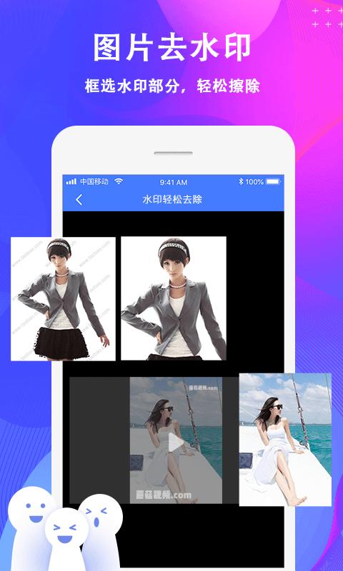一键去水印app下载_一键去水印安卓手机版下载
