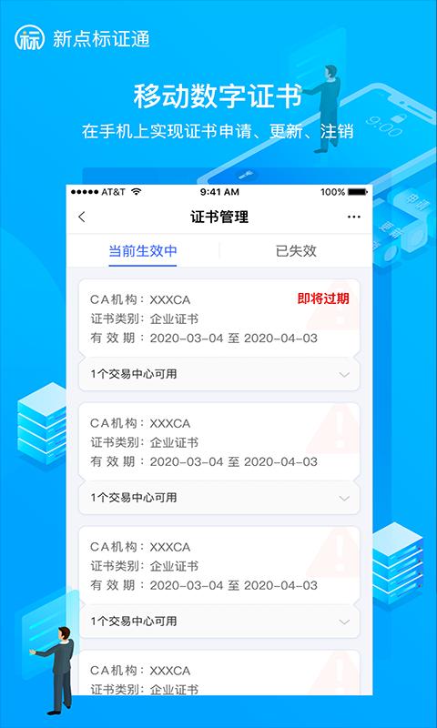 新点标证通app下载_新点标证通安卓手机版下载