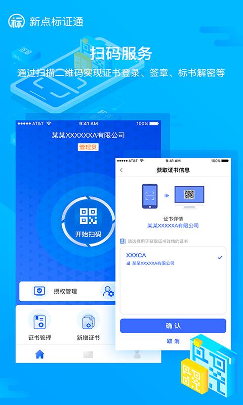 新点标证通app下载_新点标证通安卓手机版下载