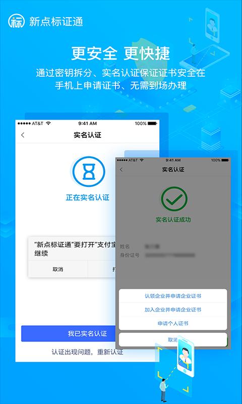 新点标证通app下载_新点标证通安卓手机版下载