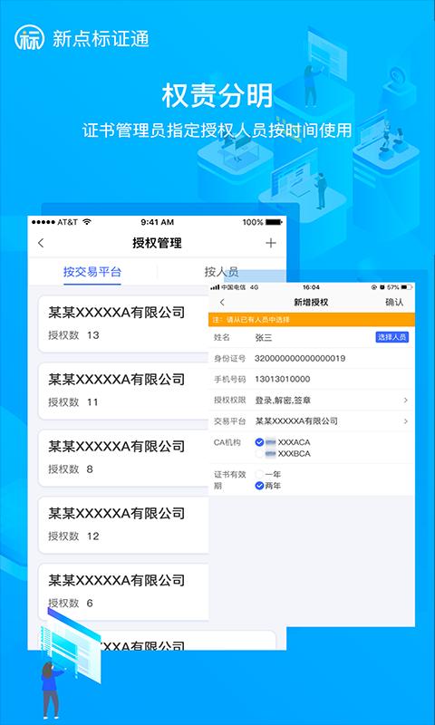 新点标证通app下载_新点标证通安卓手机版下载