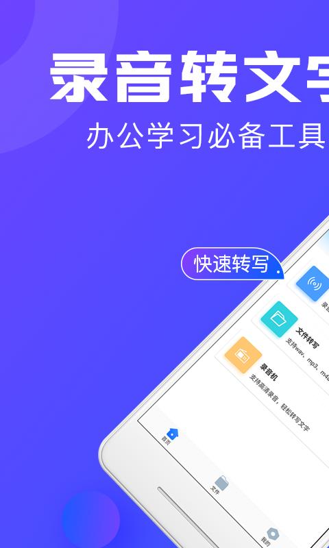 录音转文字助手app下载_录音转文字助手安卓手机版下载