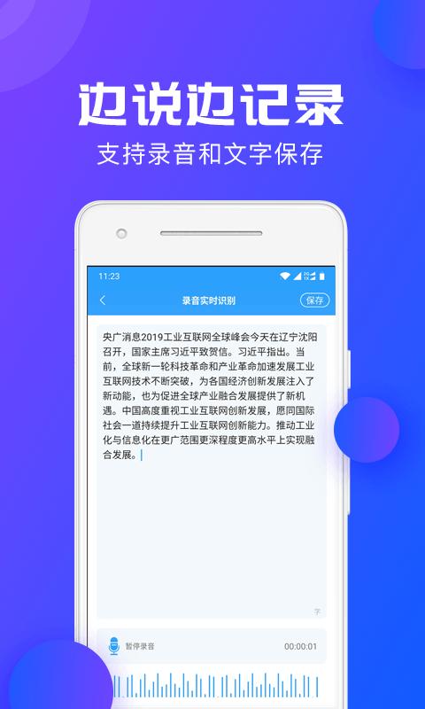 录音转文字助手app下载_录音转文字助手安卓手机版下载