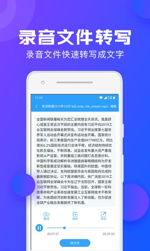 录音转文字助手app下载_录音转文字助手安卓手机版下载