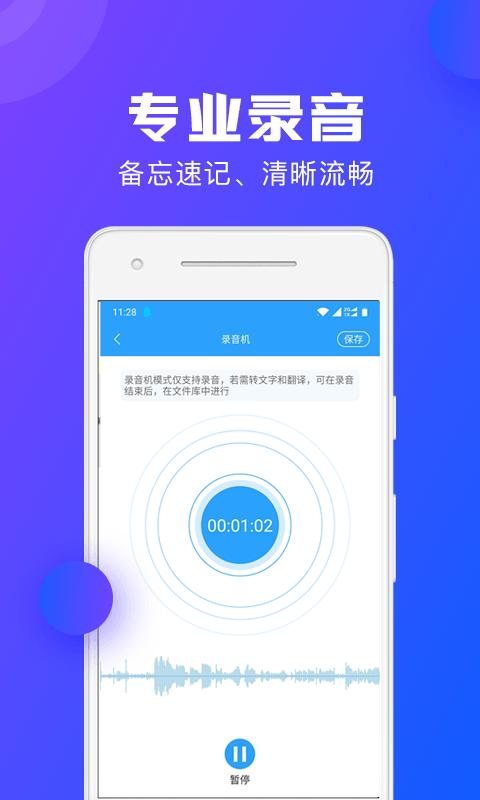 录音转文字助手app下载_录音转文字助手安卓手机版下载