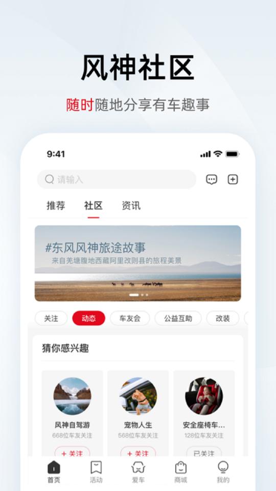 东风风神app下载_东风风神安卓手机版下载