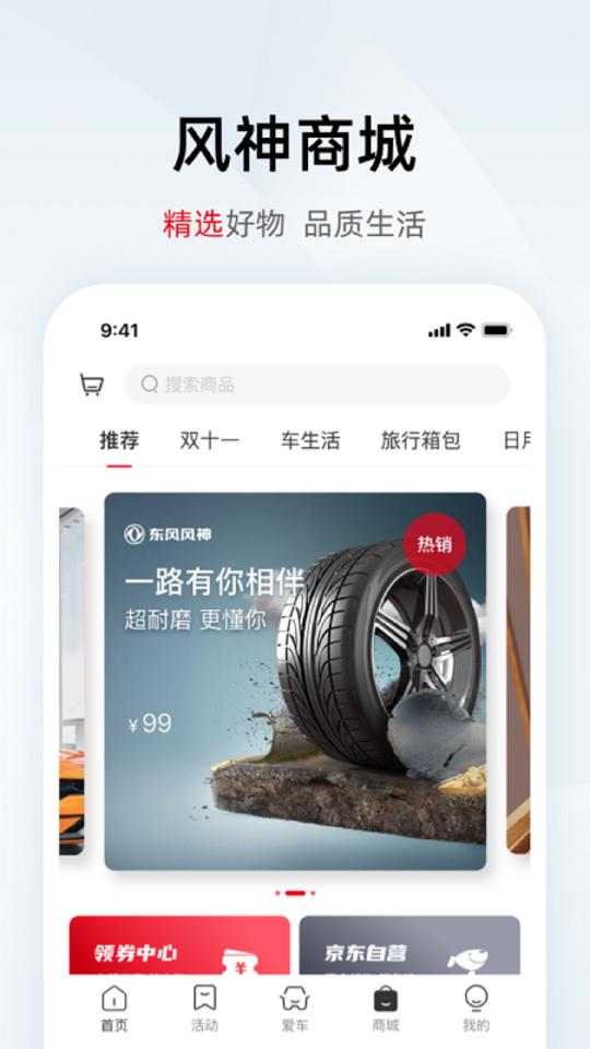 东风风神app下载_东风风神安卓手机版下载