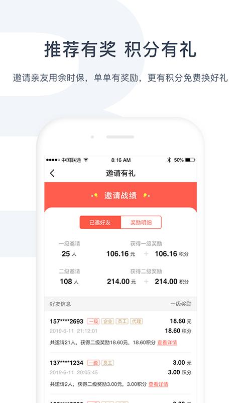 余时保企业版app下载_余时保企业版安卓手机版下载