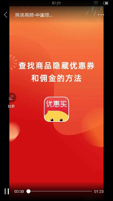 优惠买平台app下载_优惠买平台安卓手机版下载