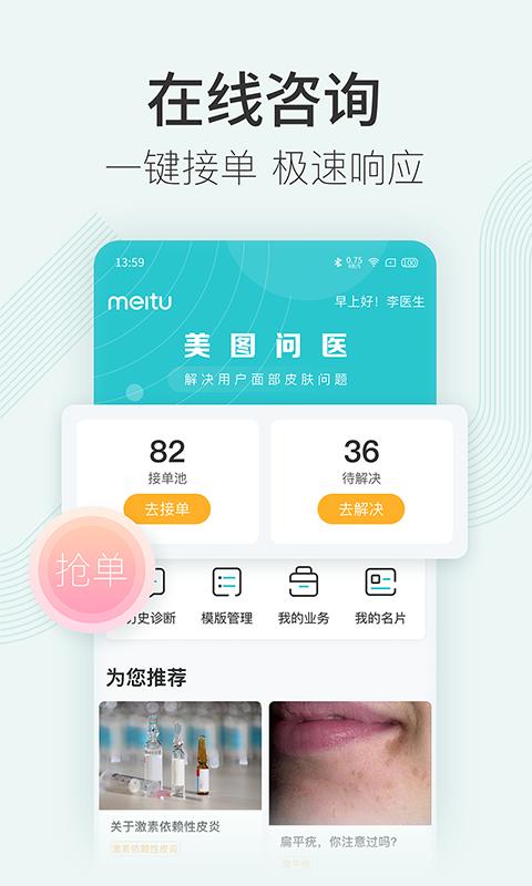 美图问医医生版app下载_美图问医医生版安卓手机版下载