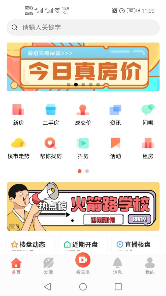 房产在线app下载_房产在线安卓手机版下载