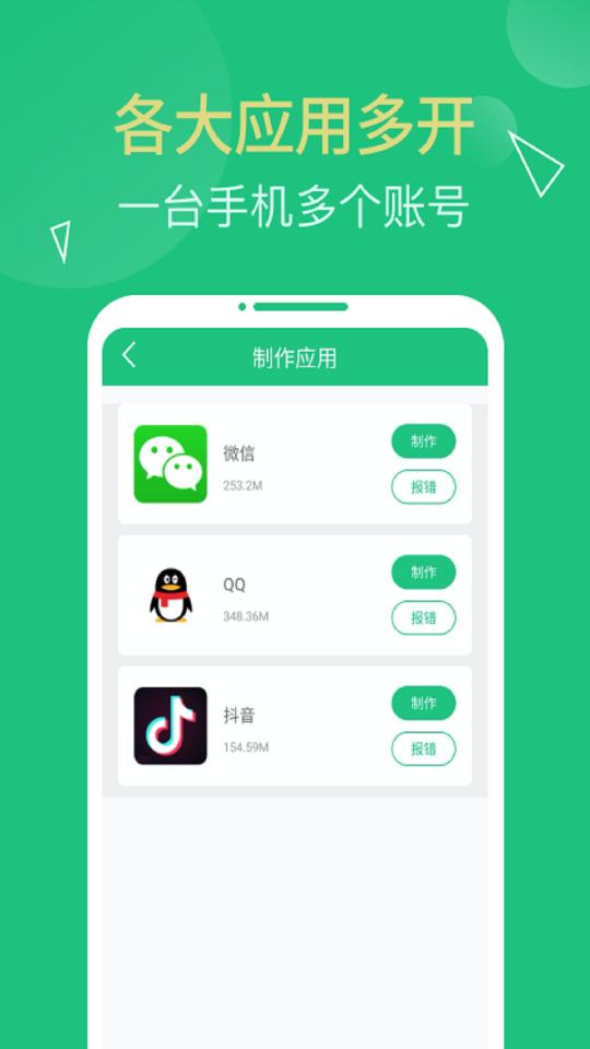 多开精灵app下载_多开精灵安卓手机版下载