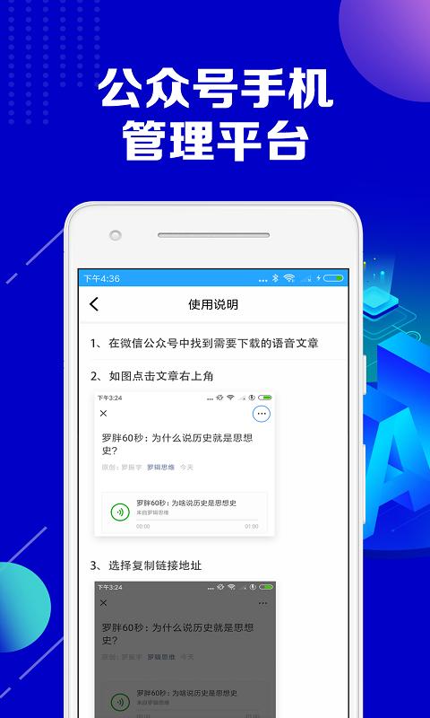 公众号助手app下载_公众号助手安卓手机版下载