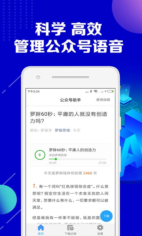 公众号助手app下载_公众号助手安卓手机版下载