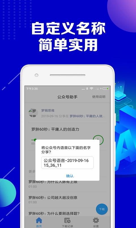 公众号助手app下载_公众号助手安卓手机版下载