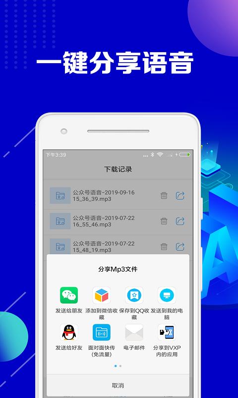 公众号助手app下载_公众号助手安卓手机版下载