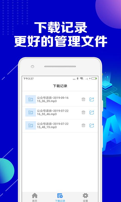 公众号助手app下载_公众号助手安卓手机版下载