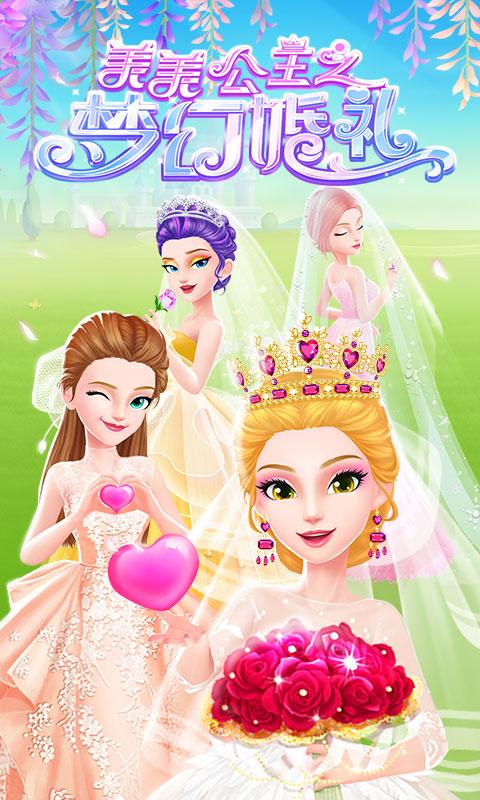 美美公主之梦幻婚礼app下载_美美公主之梦幻婚礼安卓手机版下载