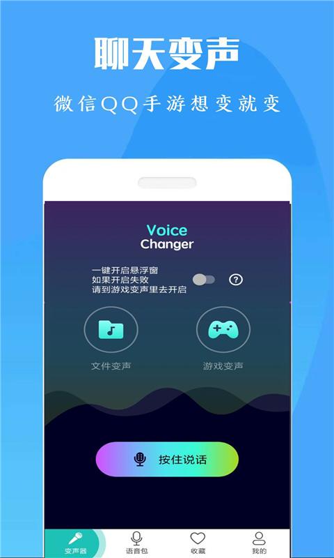 吃鸡万能变声器app下载_吃鸡万能变声器安卓手机版下载