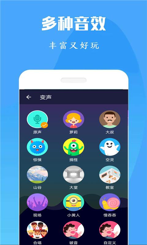 吃鸡万能变声器app下载_吃鸡万能变声器安卓手机版下载