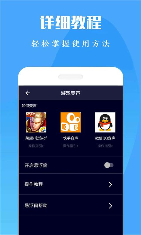 吃鸡万能变声器app下载_吃鸡万能变声器安卓手机版下载