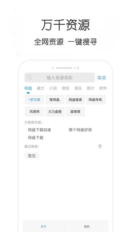 万种bt磁力种子搜索器app下载_万种bt磁力种子搜索器安卓手机版下载