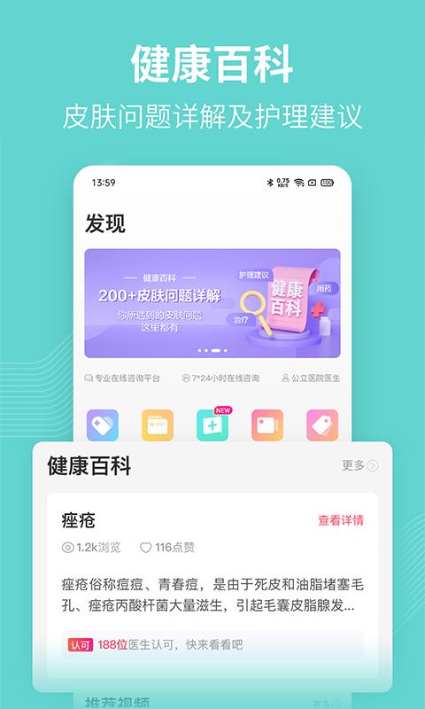 美图问医app下载_美图问医安卓手机版下载
